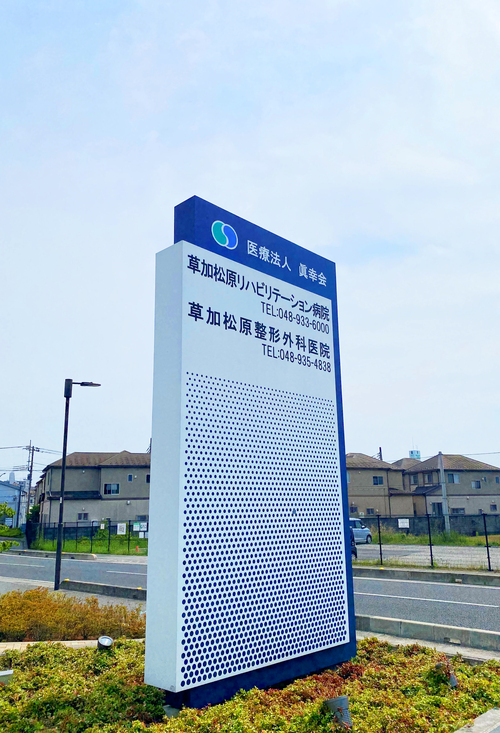 医療法人眞幸会さまの画像2