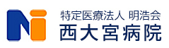 西大宮病院さま