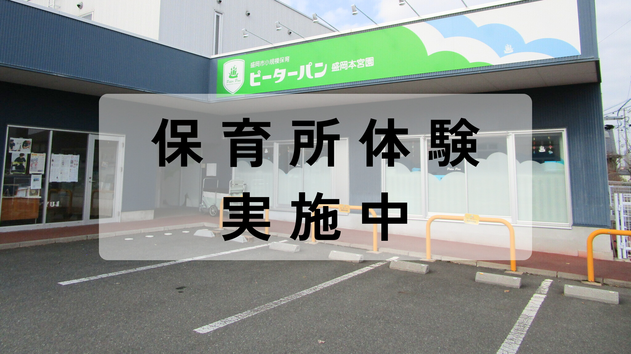 【イベント開催】保育園で一緒に遊ぼう！の画像