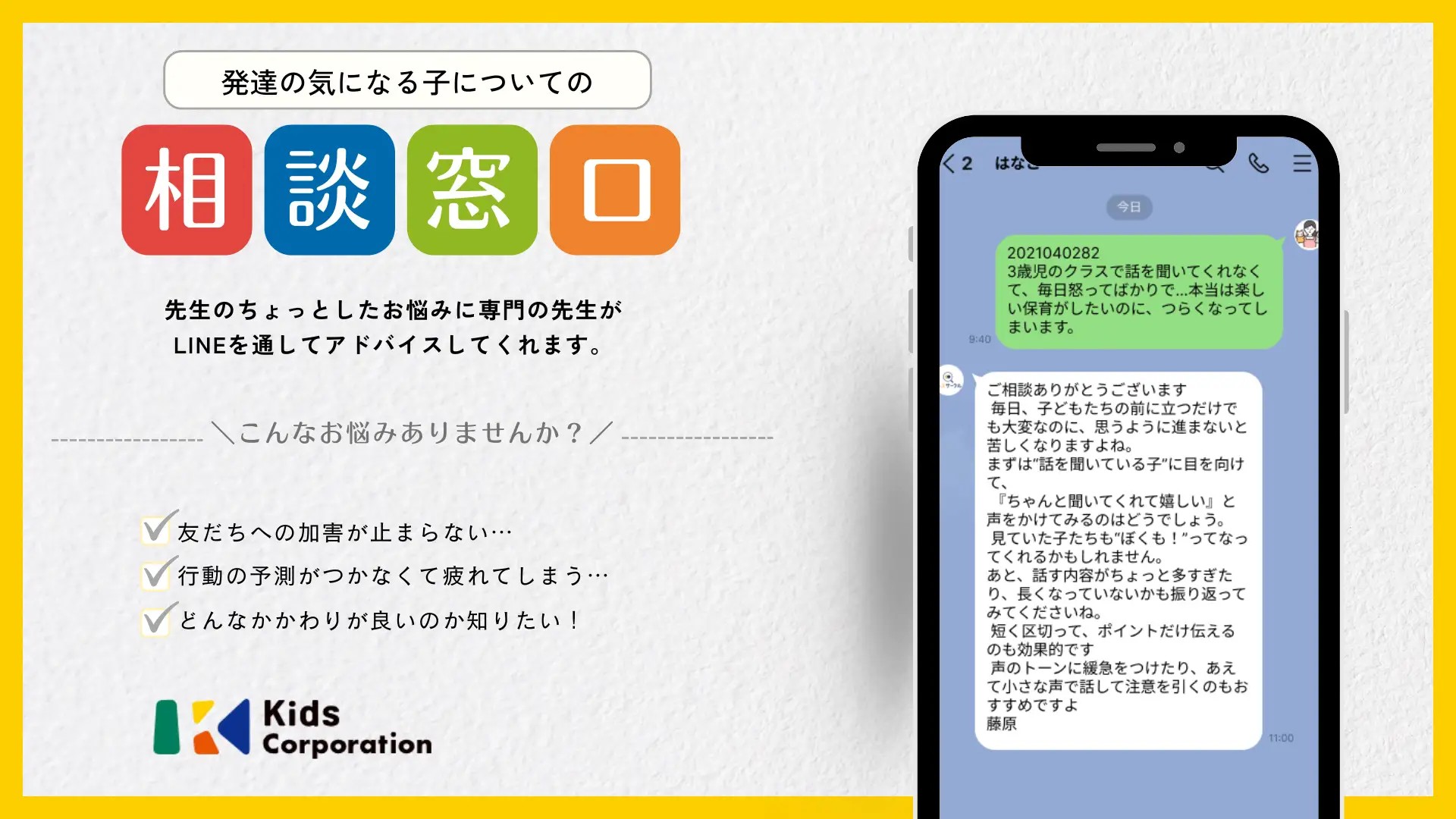 発達支援児相談窓口についての説明画像