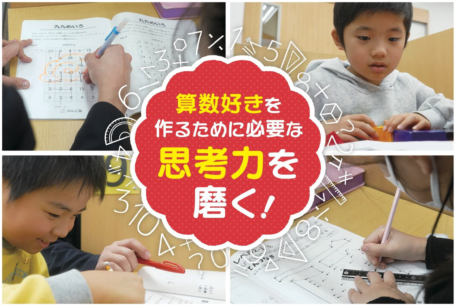 りんご塾開講タイトル画像