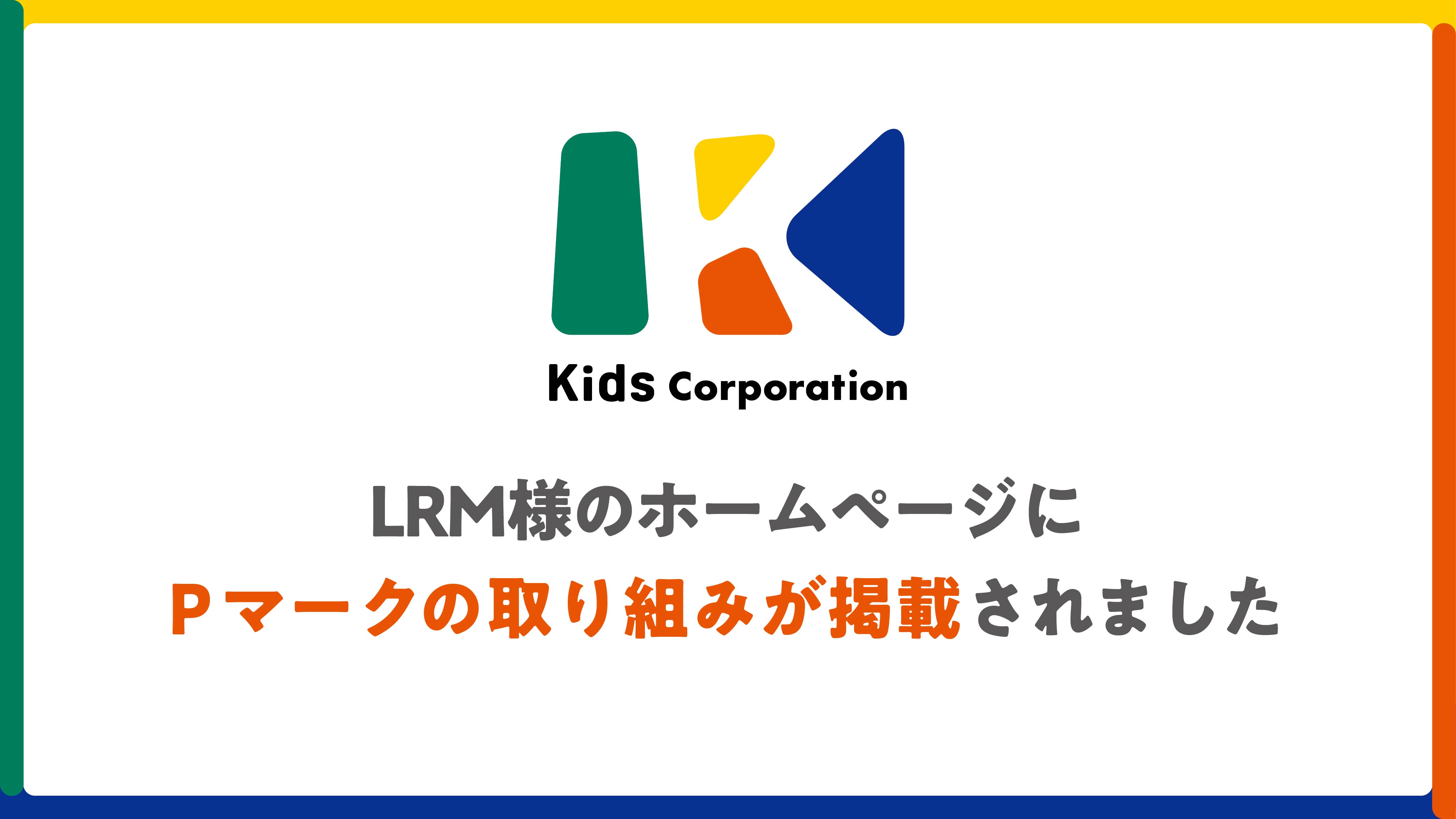 【掲載のお知らせ】当社の個人情報保護体制に関する取り組みが紹介されましたの画像