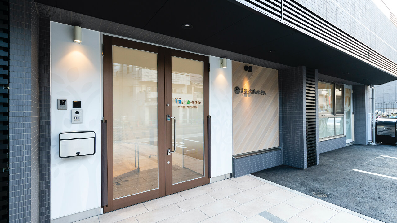 大空と大地のなーさりぃ中野富士見町駅前園 株式会社キッズコーポレーション