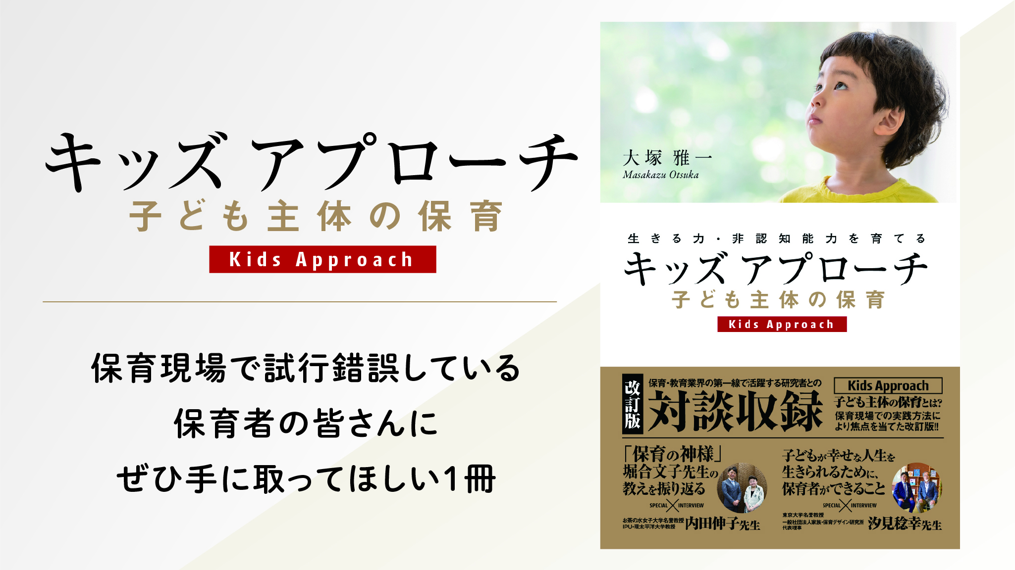 書籍キッズアプローチの紹介画像