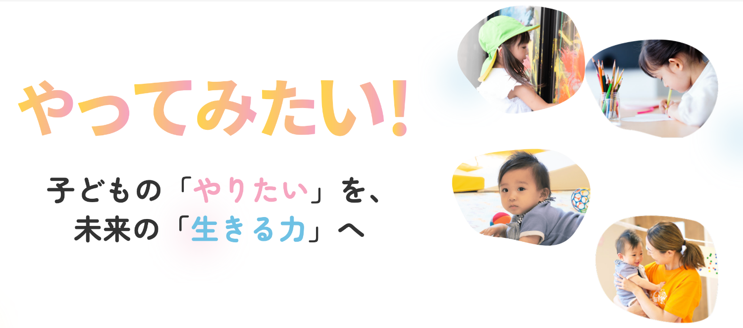 みらいの保育研究所イメージ画像