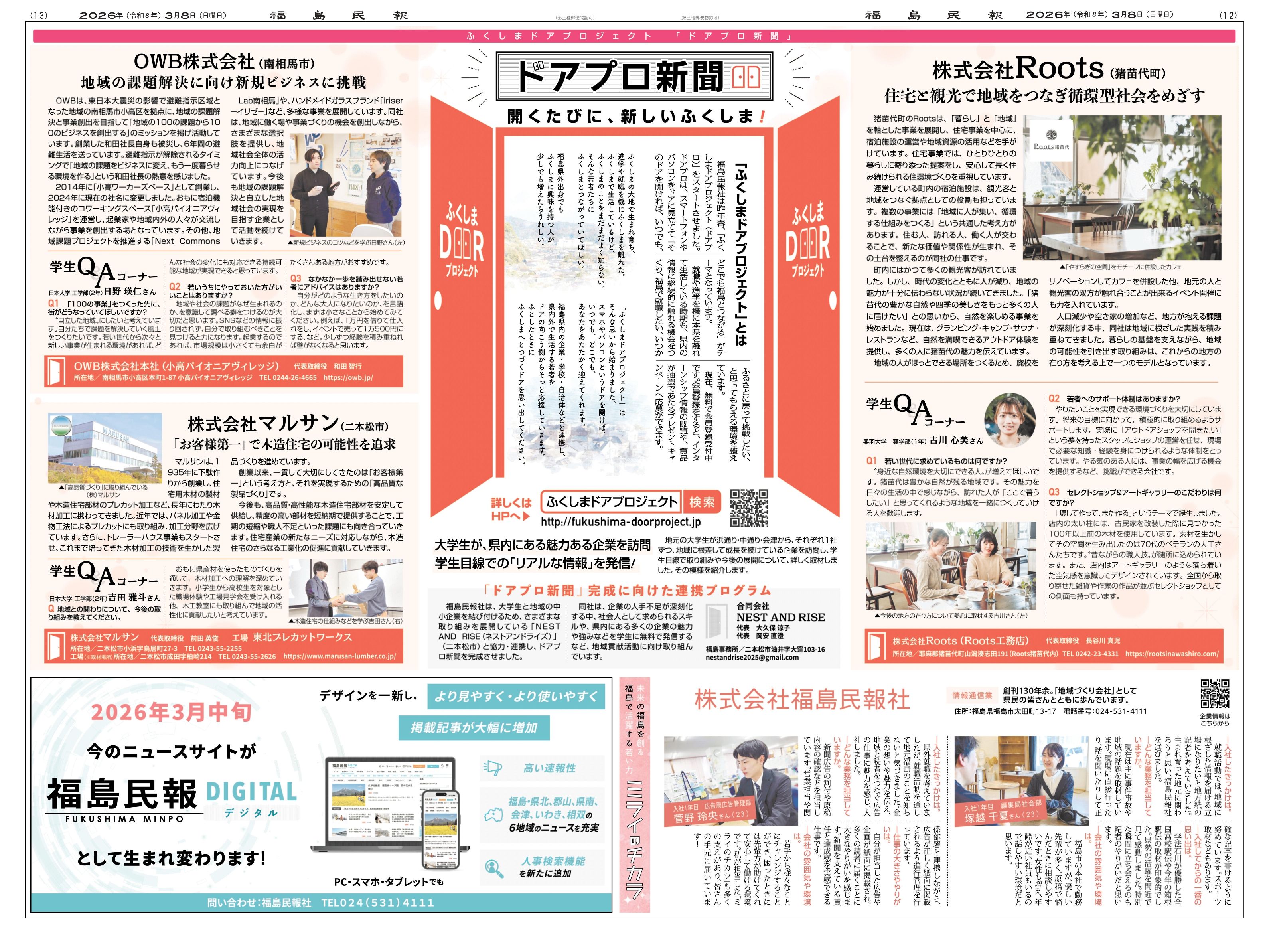 ドアプロ新聞が完成！