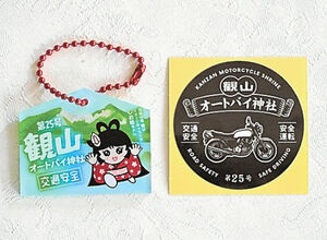 北塩原村の「オートバイ神社」　交通安全願う絵馬とシール　大塩裏磐梯温泉「観山」