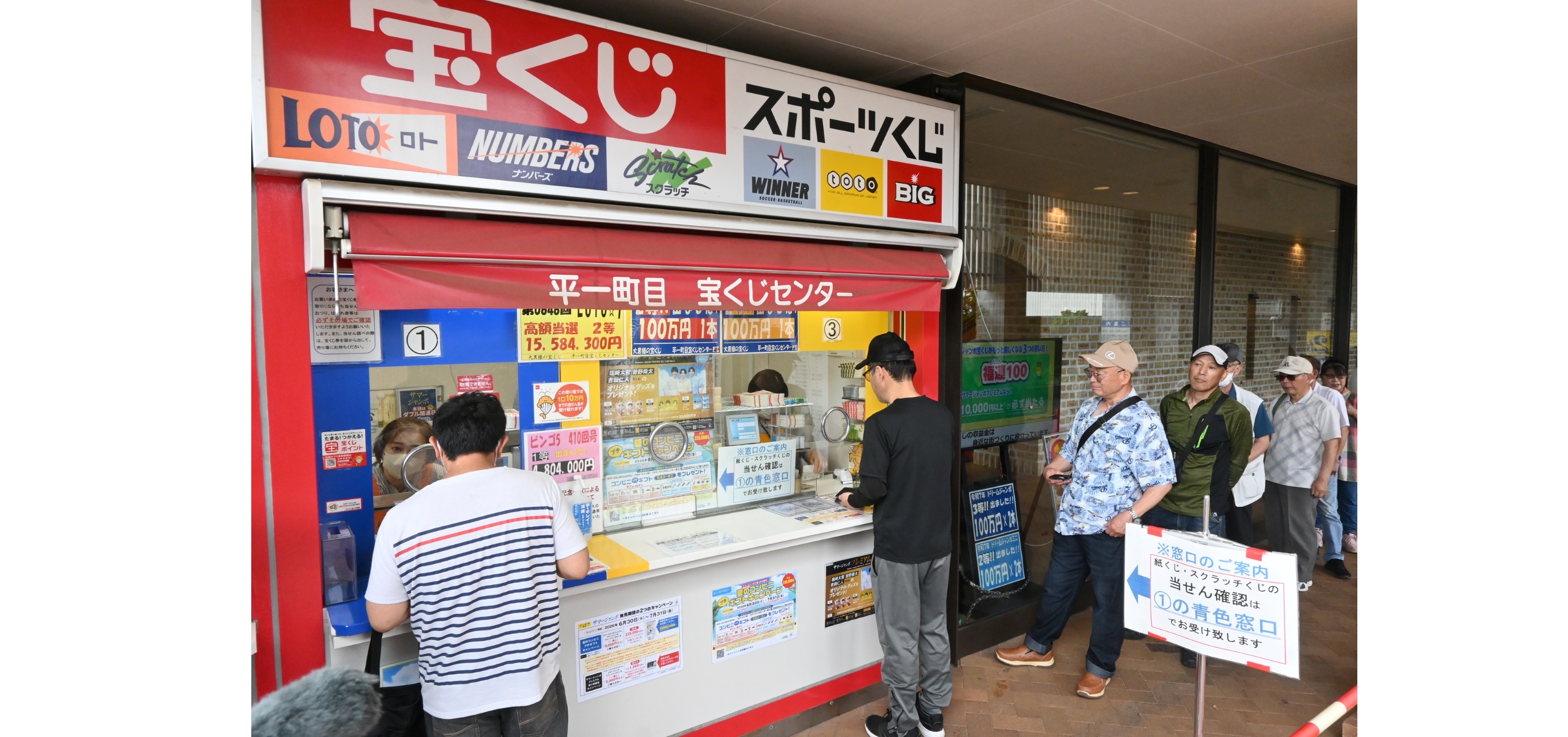 １２億円当せん夢見てサマージャンボ発売　いわき「大黒様」に列