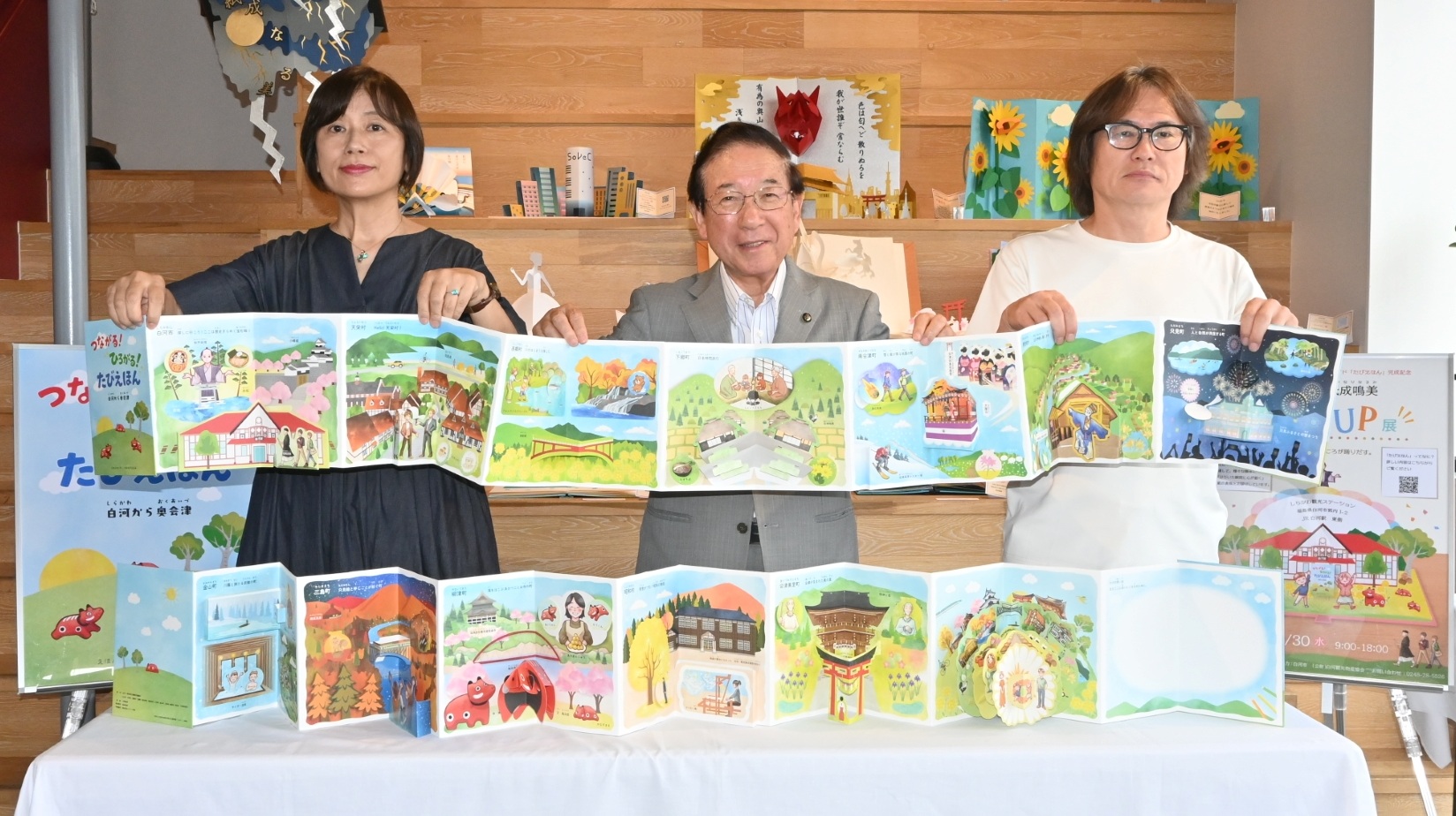 飛び出すガイド完成　白河―奥会津広域観光協　全国初の絵本仕掛け　各地巡りパーツ収集