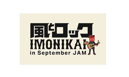 風とロック　ヤバイＴシャツ屋さん出演