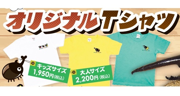 ムシムシランド　オリジナルTシャツ販売中　公式ECサイトへ