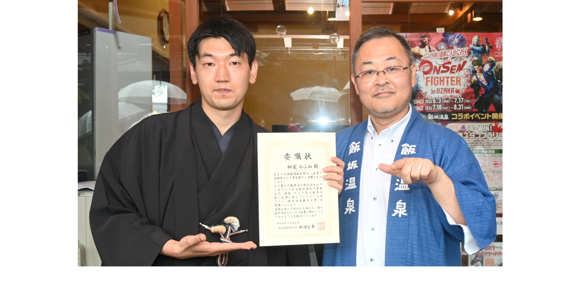 落語家・柳家小ふねさん（福島市飯坂町出身）　飯坂温泉観光大使に就任