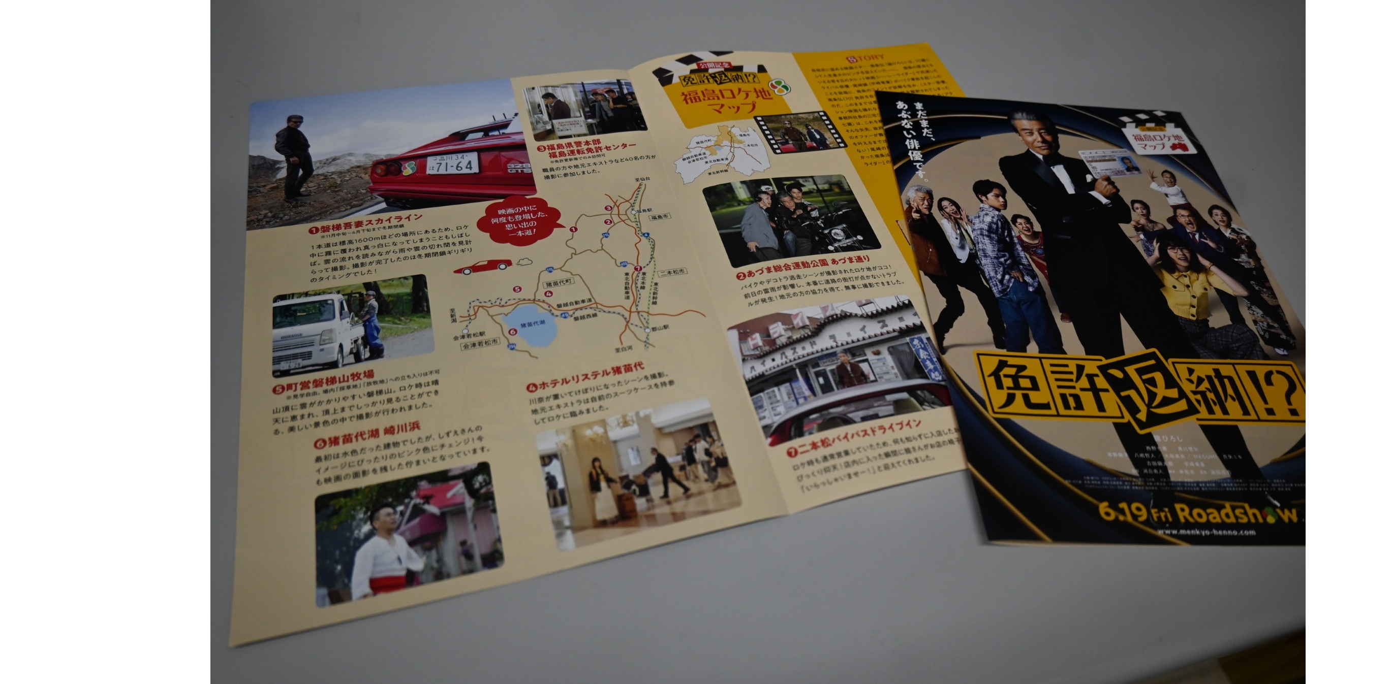 映画「免許返納⁉」ロケ地紹介