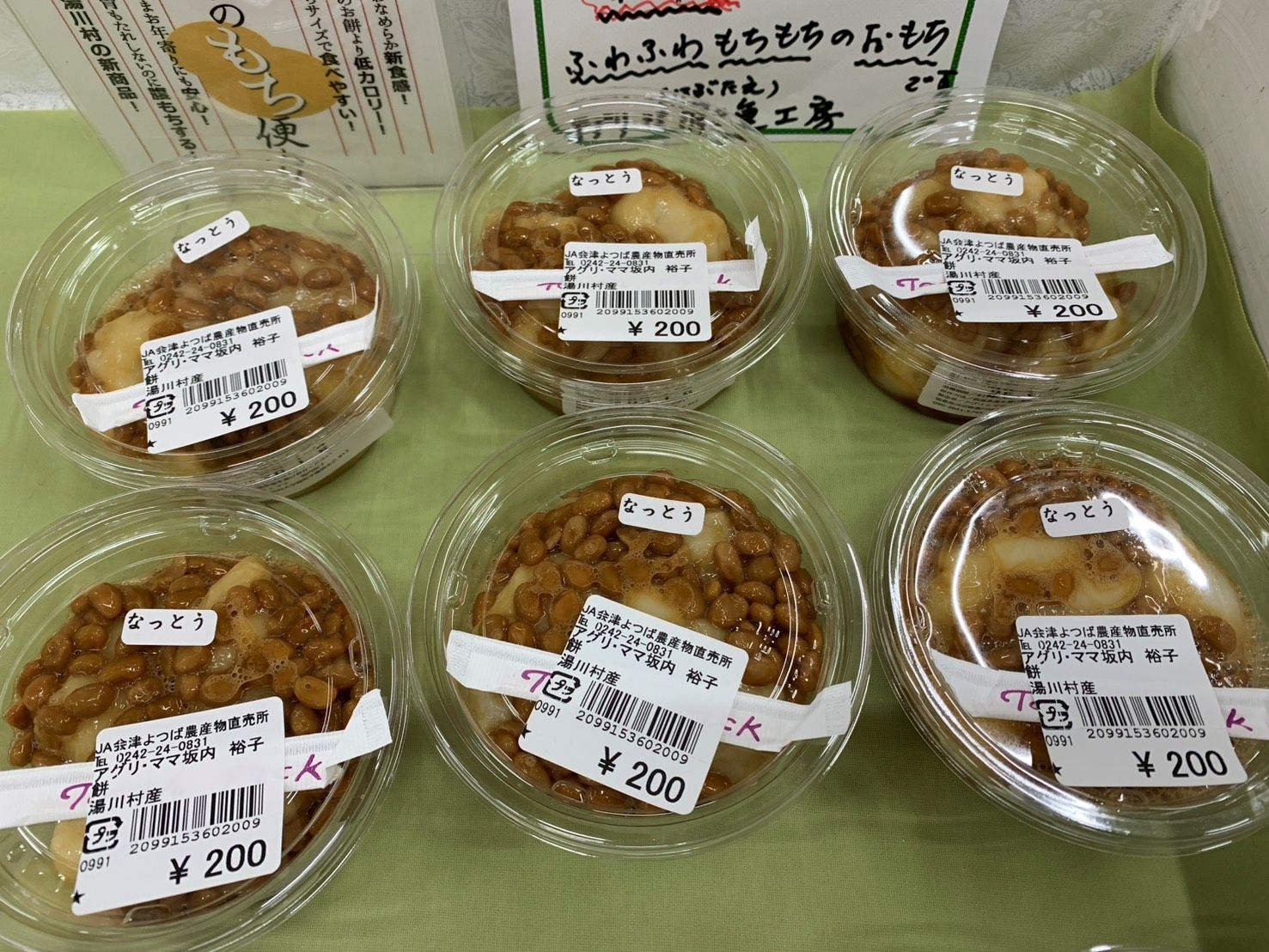 『転入女性のtentenだより』若松で知った「納豆餅」