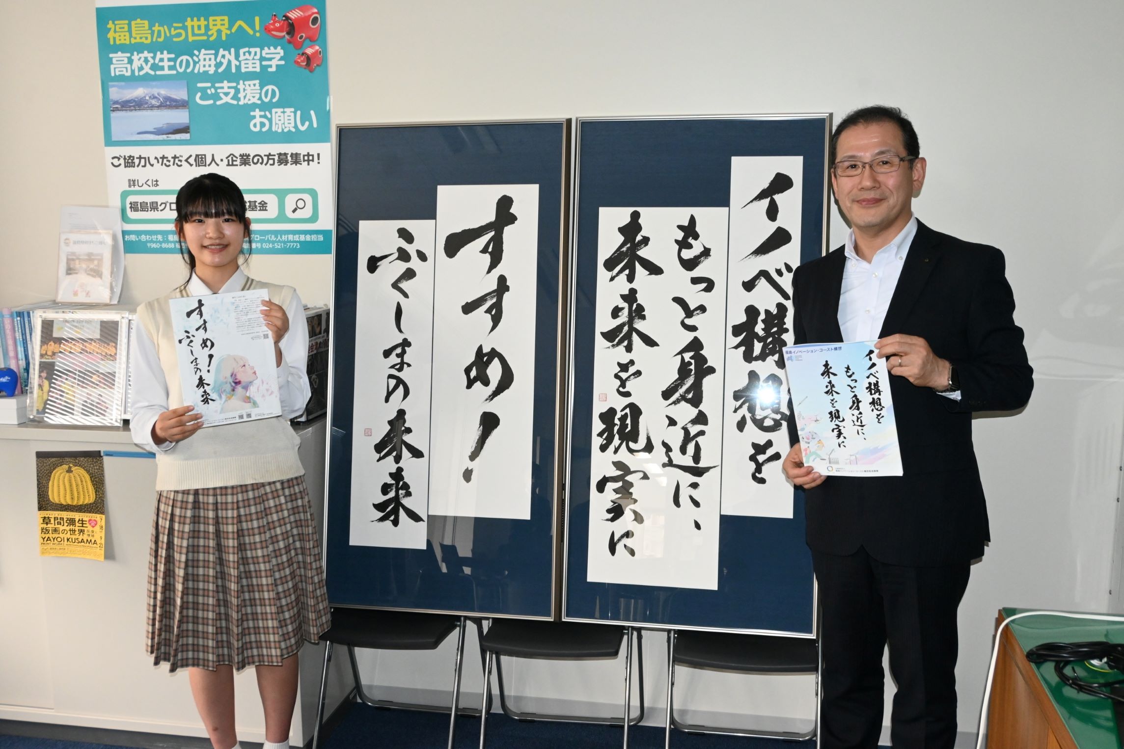 福島イノベ機構冊子に揮毫（きごう）・武田さん（福島東高書道部３年）　 福島の未来表現