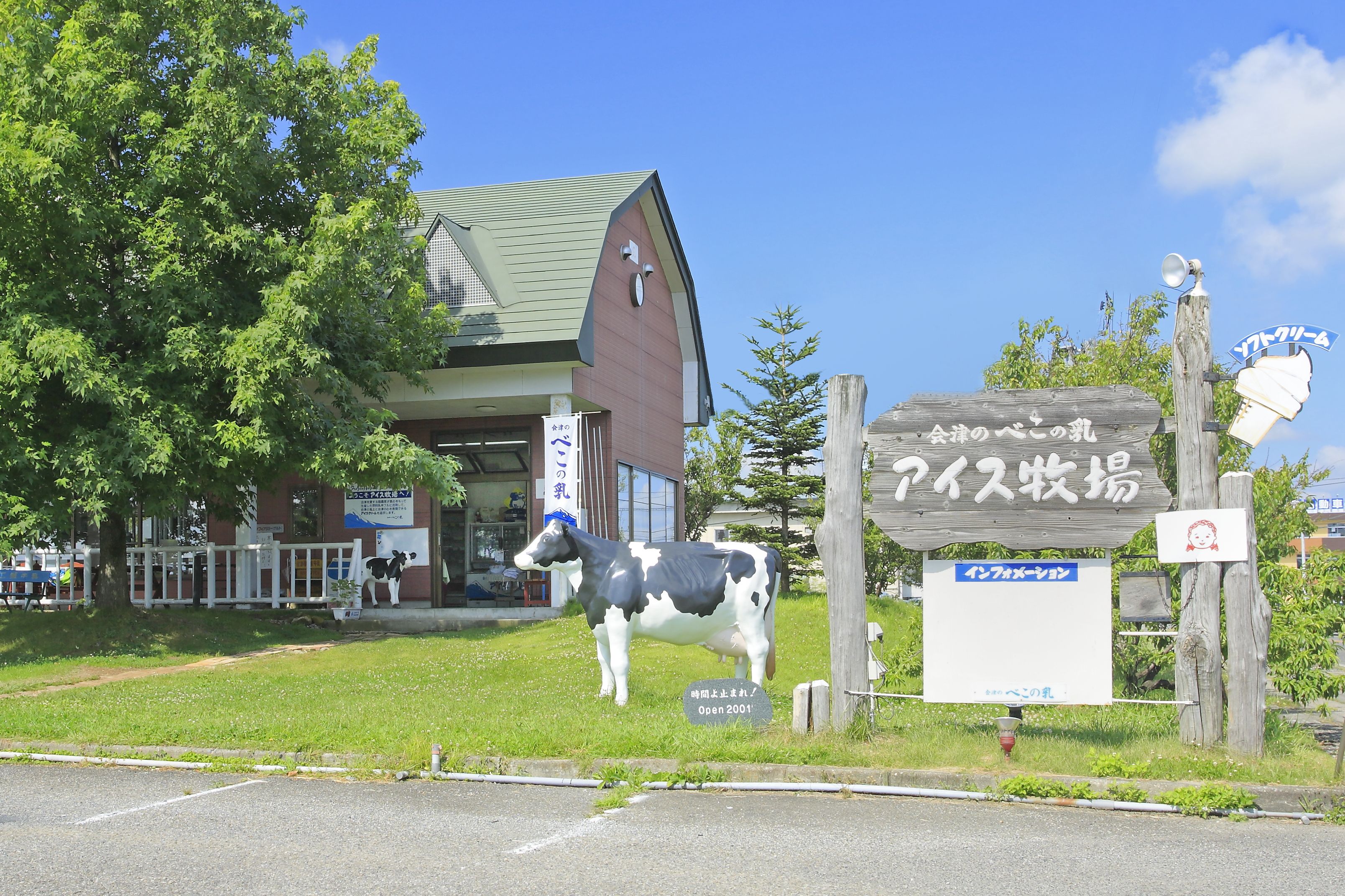 【インターンシップ情報】会津中央乳業株式会社