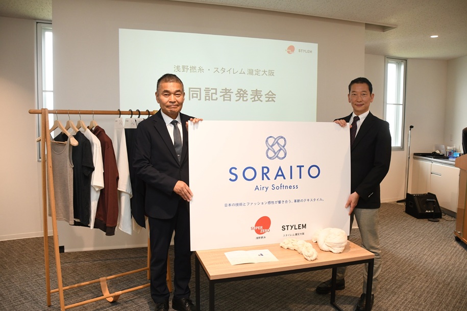 浅野撚糸 が新ブランド「ソライト」