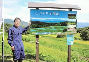 喜多方市・高郷町の美しき棚田未来へ残す　こづちやま棚田の会、ファン獲得に力　人口減少・離農者増加に立ち向かう