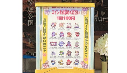 二本松の菊人形の案内所に武将にゃんシールガチャ