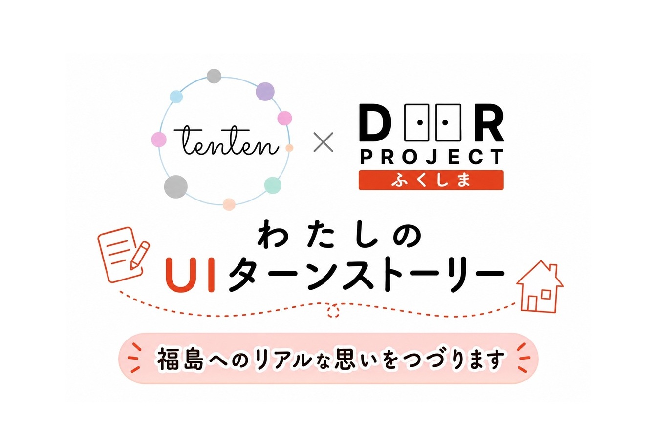 UIターン#03／5月「タイミング」＜DOORの先＞