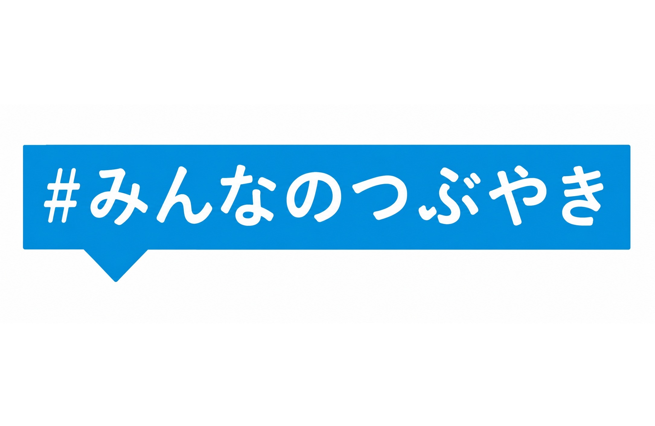 多くの人町に来て　上野友大さん（浅川町）