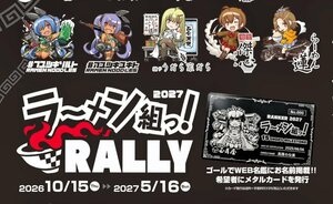 ラーメン食べてＳＮＳに投稿しよう　１０月１５日開幕、福島県内２２店でイベント　１５店巡ると達成者認定