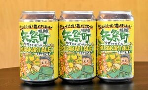 矢祭町産ユズのクラフトビール完成　地元ＮＰＯが企画、イベントを中心に販売　売り上げの一部は農園守る活動に