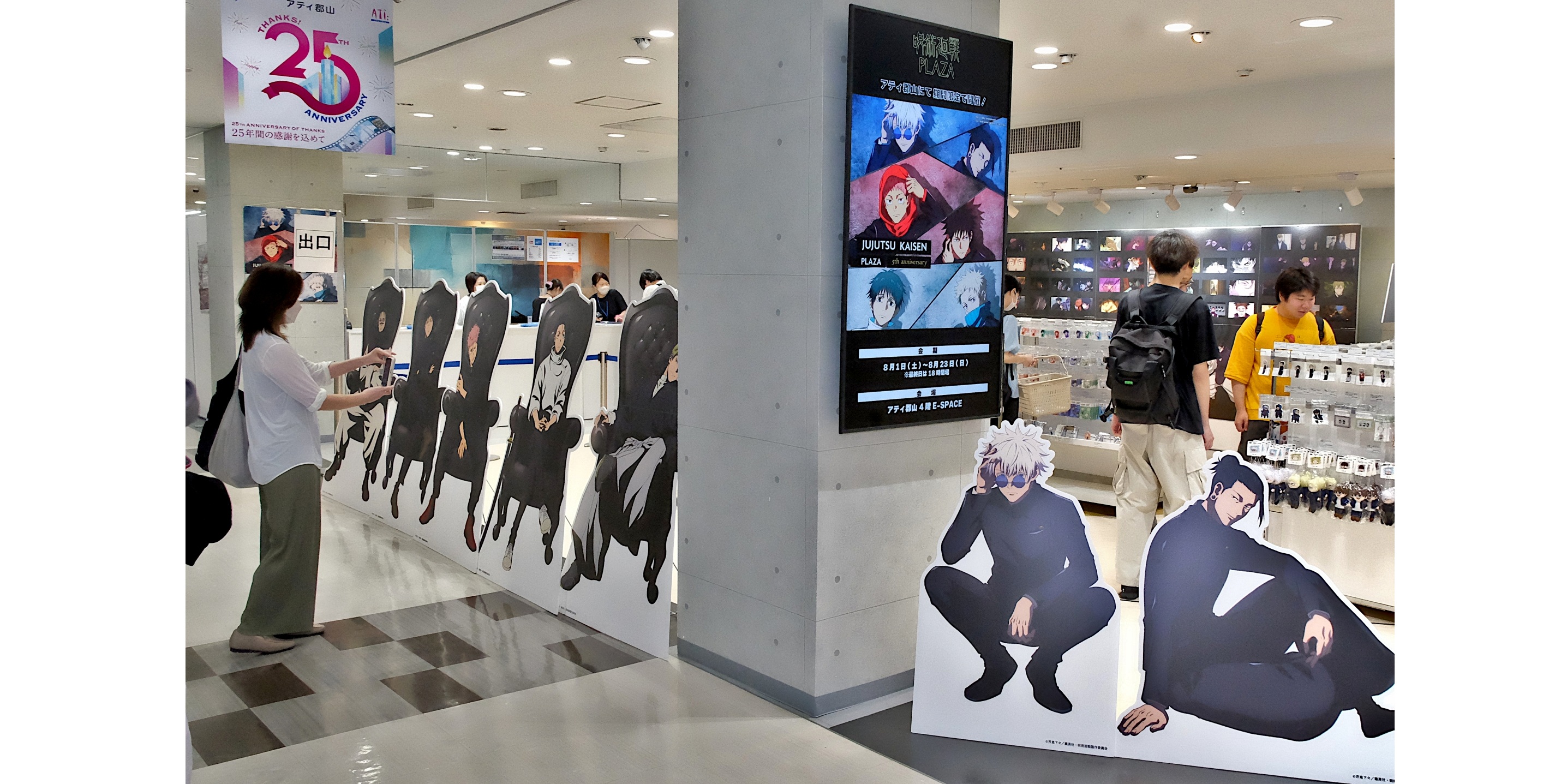 アティ郡山に「呪術廻戦」ストア　８月２３日まで、新ビジュアルグッズも