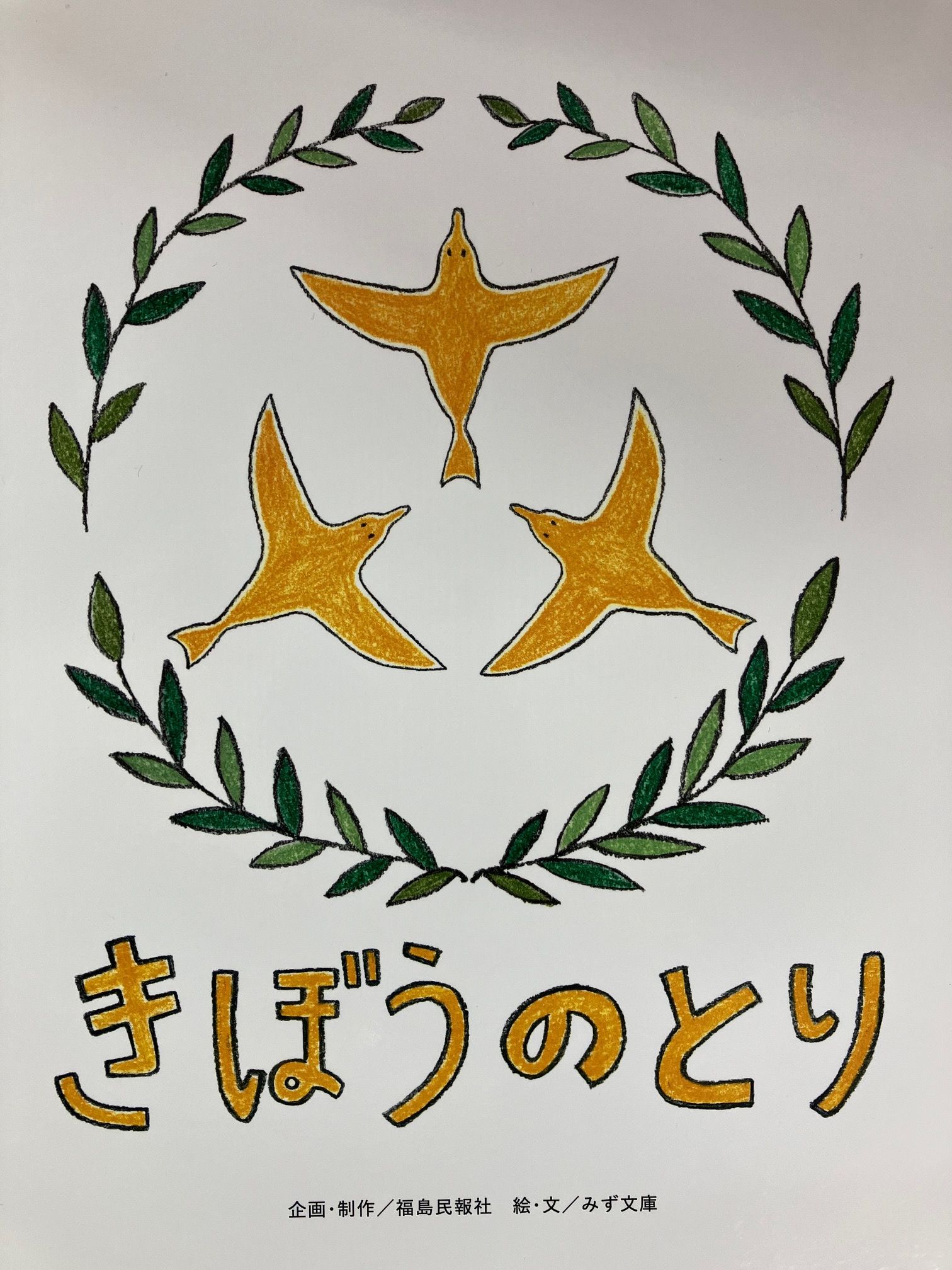 「きぼうのとり」をモチーフにした歌が誕生