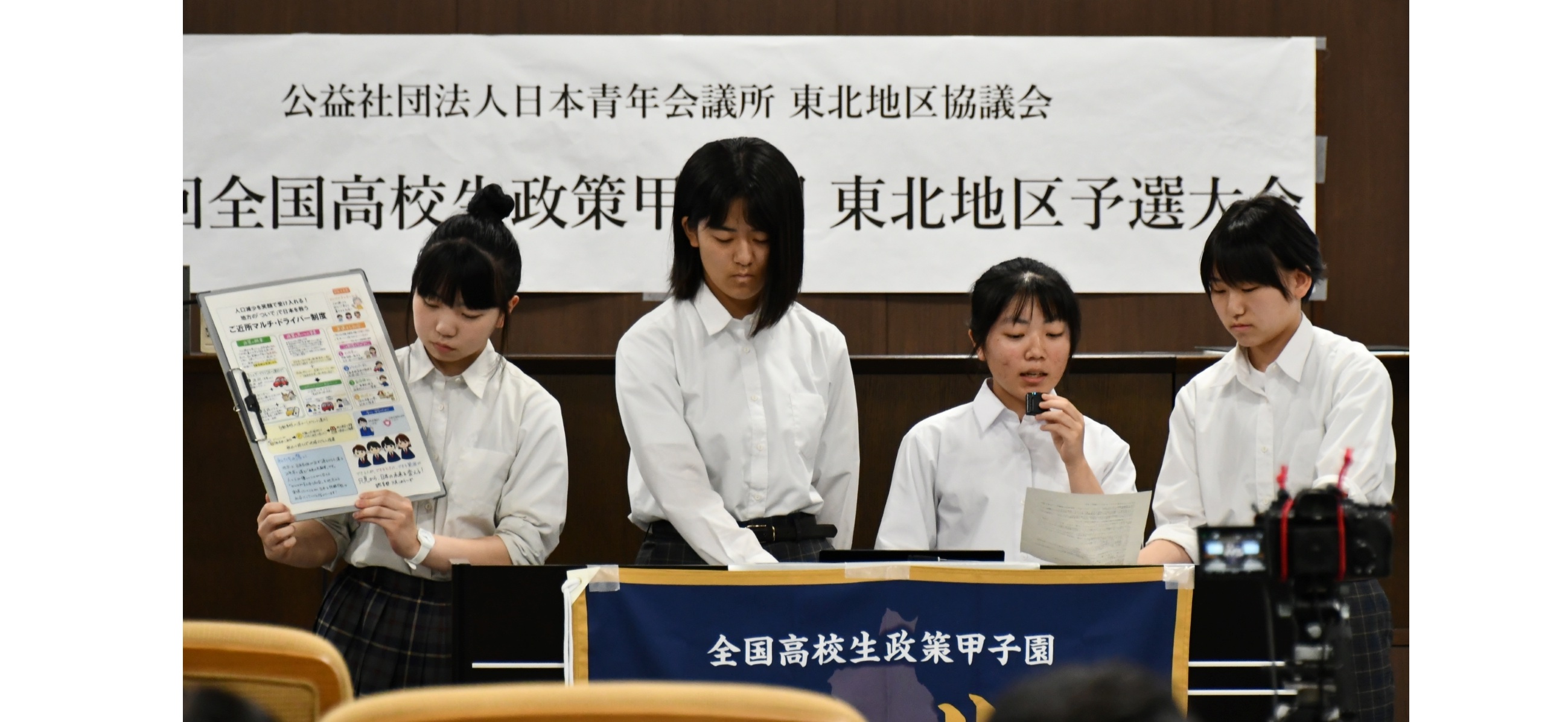 只見高が東北予選で特別賞　政策甲子園　交通弱者送迎制度を提言