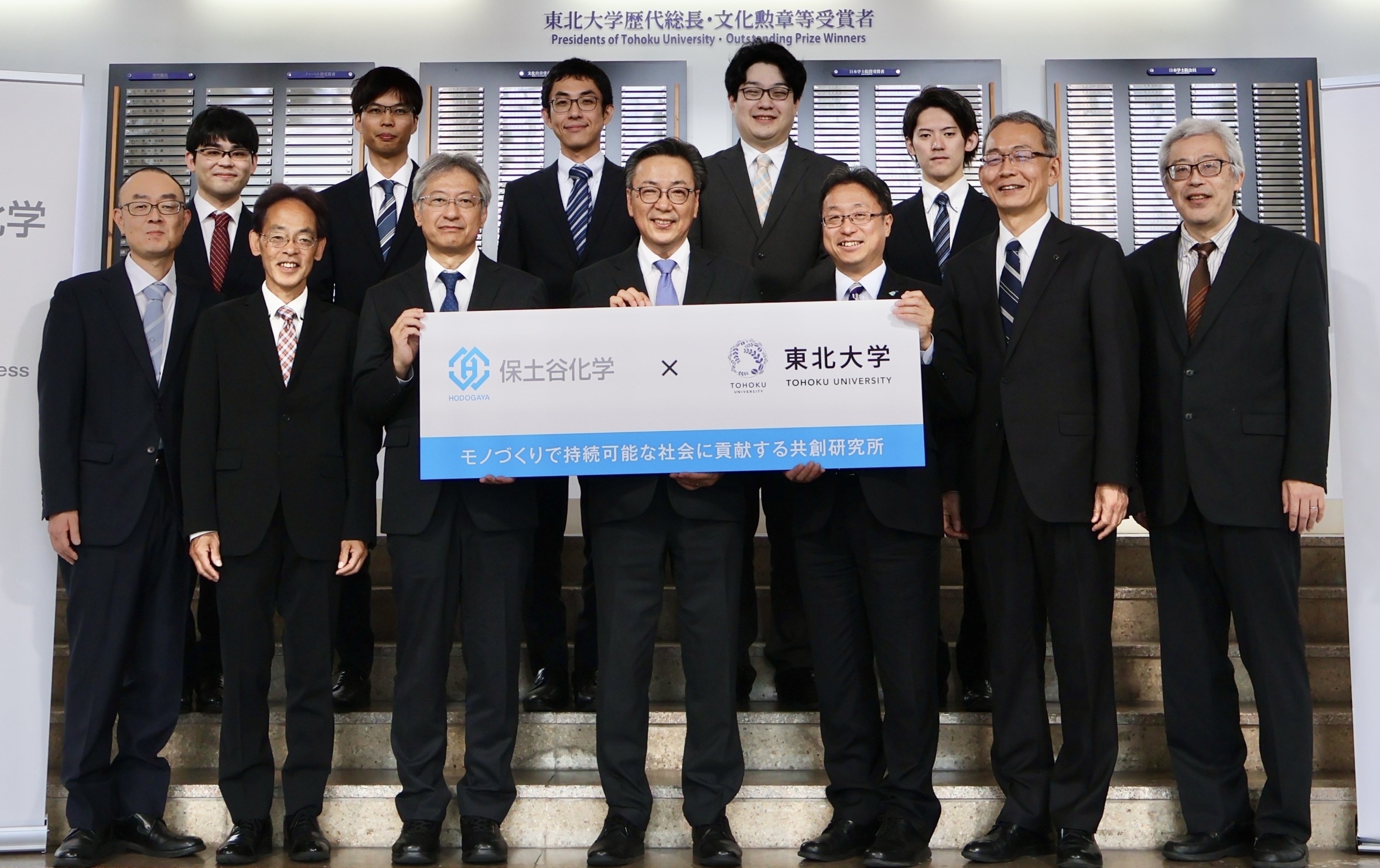 保土谷化学工業と東北大　有機材料の共創研究所設置