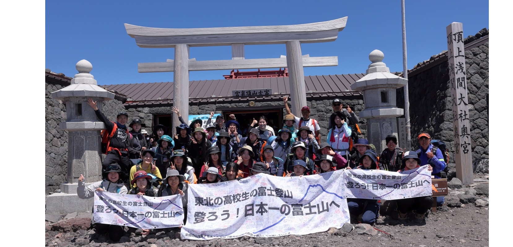 東北の高校生、富士山登頂　故田部井さんの遺志継ぎ