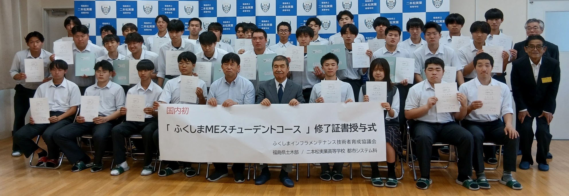 二本松実高生にインフラ維持・管理で修了証