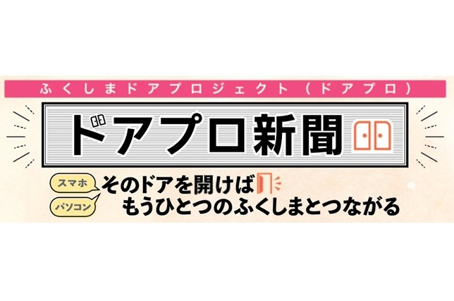 福島運送　×　玉川大学（観光学部）　ふくしまの企業　魅力発信交流会