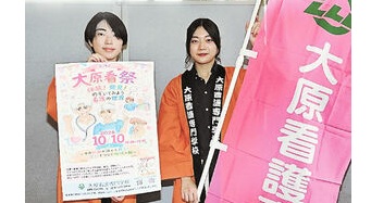 １０月１０日に大原看護専門学校が学校祭「大原看祭」　体験企画やミニゲーム