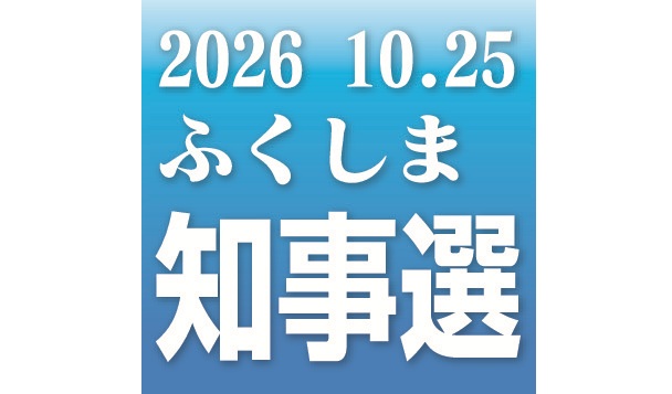 県知事選　内堀氏４選立候補表明　「福島の進むべき道示す」