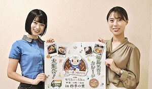 テレビーユー福島が「ふくしまSHOWカレーまつり」　９月１２、１３日　四季の里