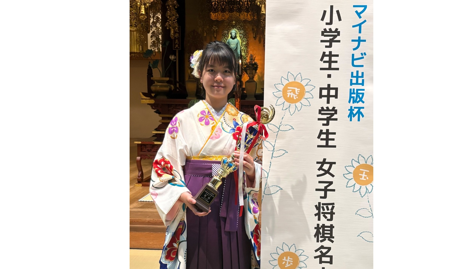 マイナビ出版杯中学生女子将棋名人戦　高橋一花さん（福島四中２年）優勝　県勢初
