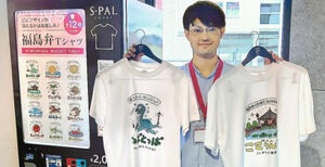 福島弁Ｔシャツ「着てみねぇ？」　エスパルいわきで自動販売機稼働