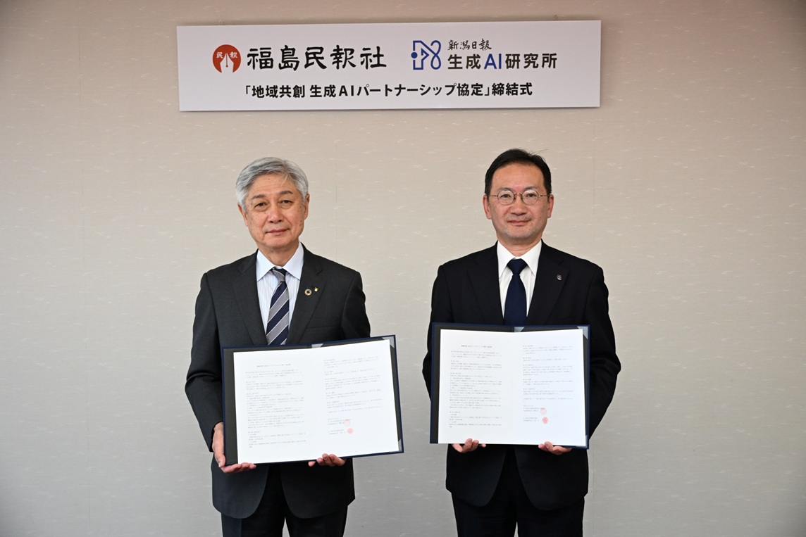 記事生かしＡＩ開発　民報社と新潟日報研究所が協定