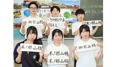 ２０２７年夏に暫定開通八十里越の「橋銘板」　只見高生らが揮ごう