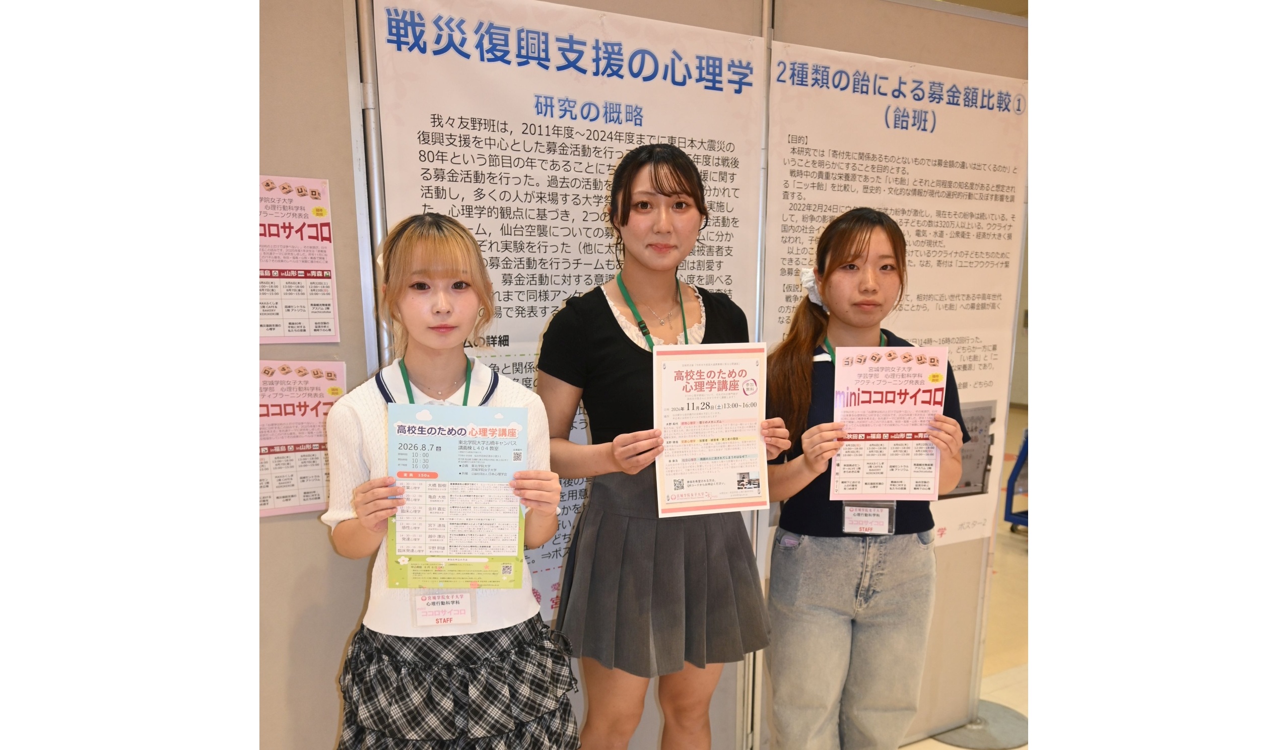 宮城学院女子大生　実践研究の成果発表　「戦災復興支援の心理学」テーマに