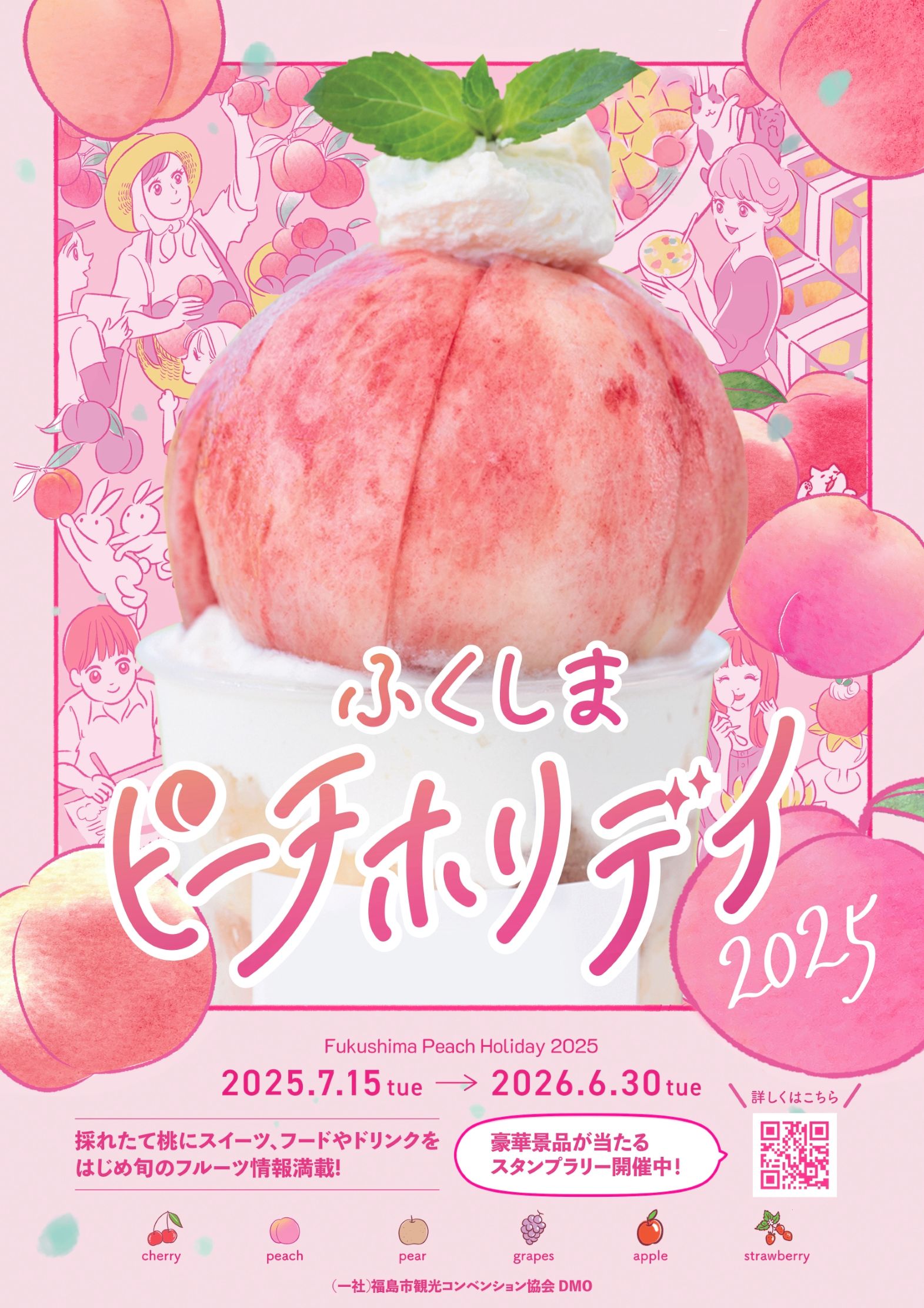 新鮮なモモを味わいませんか？