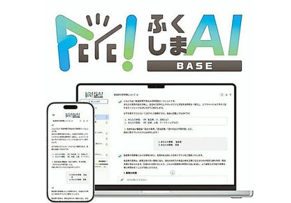 「ふくしま　ＡＩ　ＢＡＳＥ」１０月１日から提供　福島民報社　ＡＩ利活用を支援