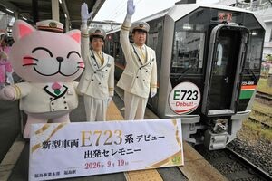 JR奥羽線に新型車両　「Ｅ７２３系５０００代」運行開始　福島駅でファンが出発見送る