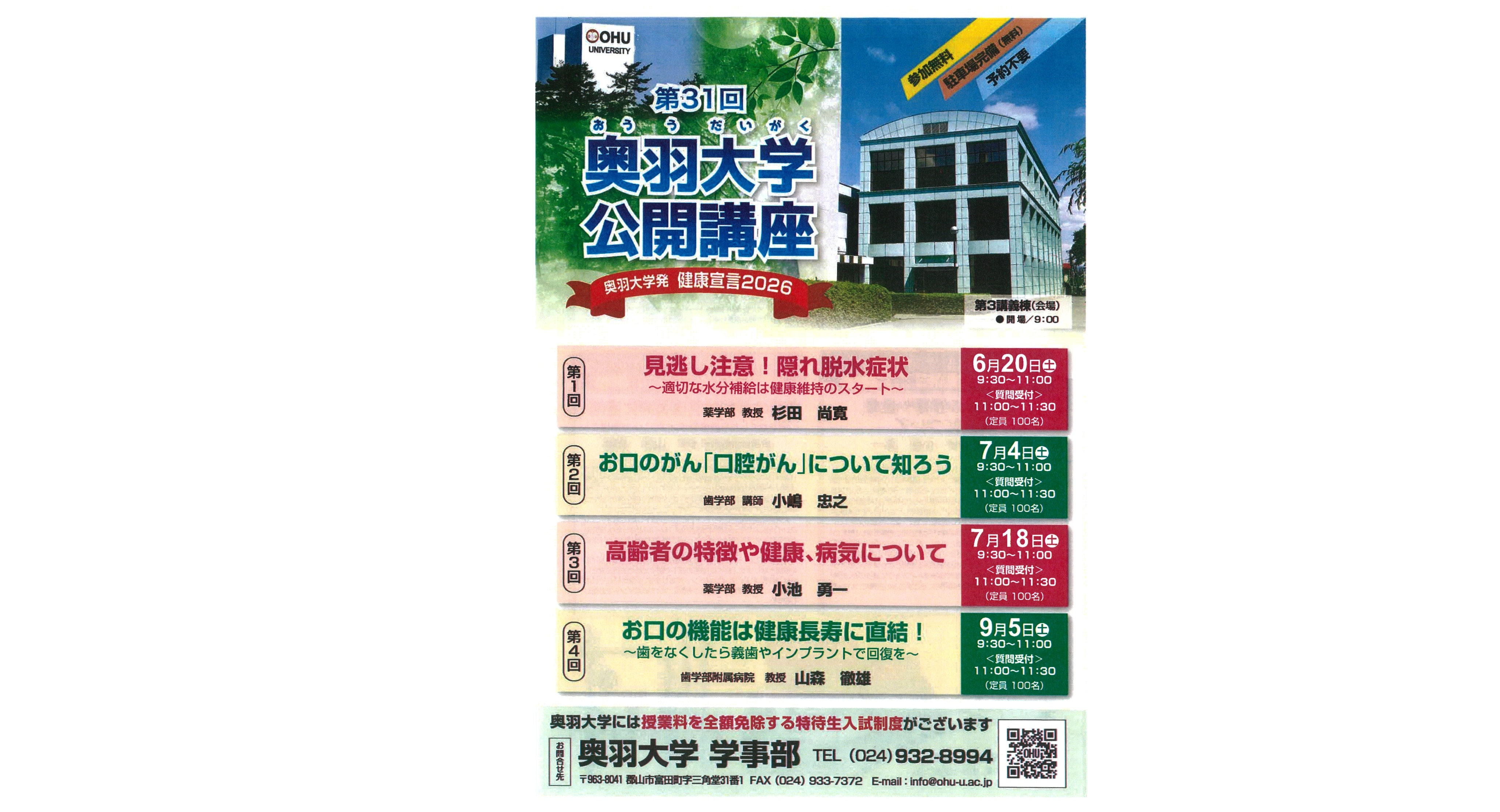 奥羽大学で歯学や薬学　学ぼう　６月２０日から９月５日まで計４回の公開講座