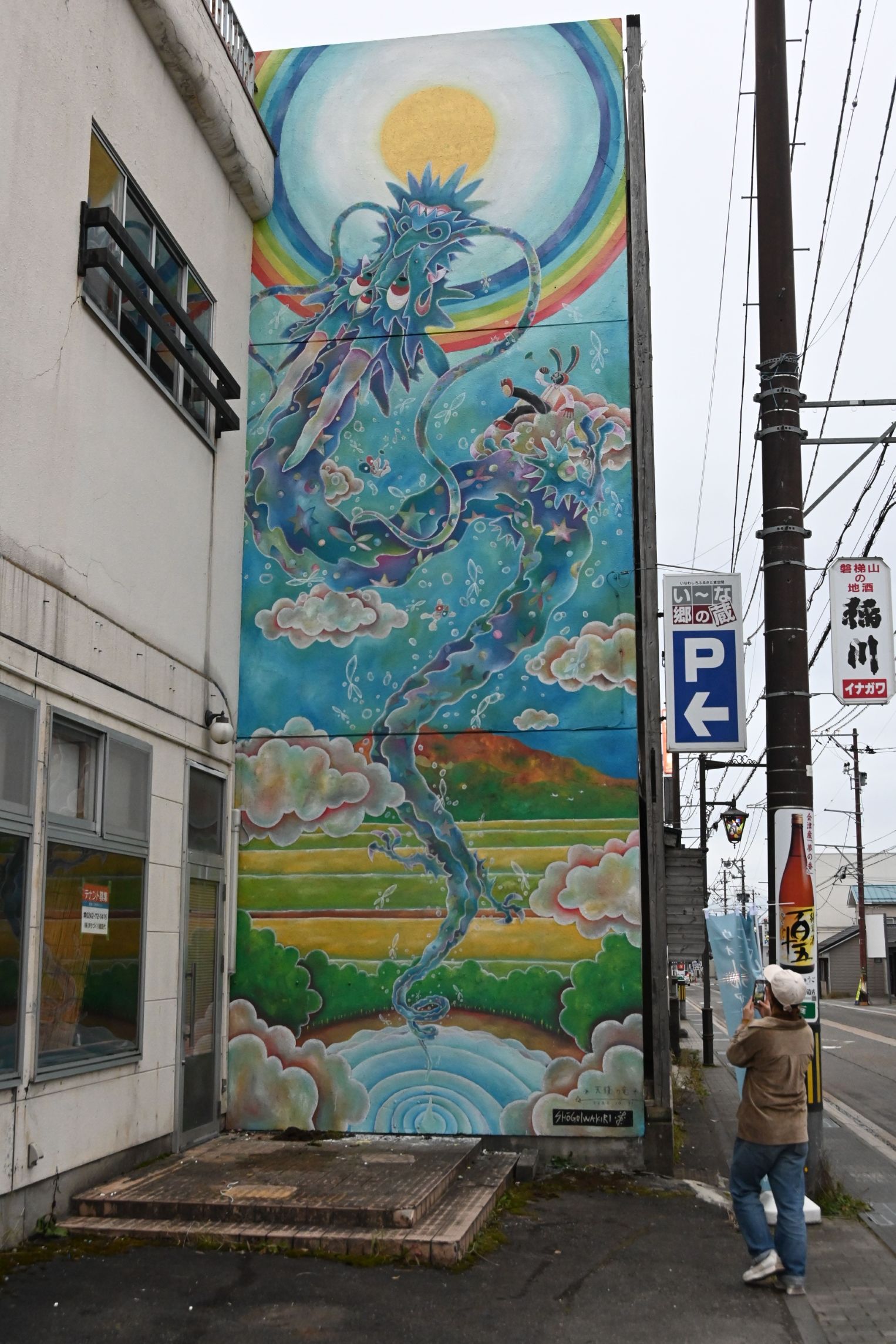 商店街の壁アートで彩る　猪苗代