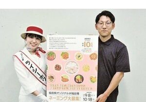 最優秀賞作品に賞金１０万円　福島県が独自開発した主食用米「福島５９号」名称募集　締め切りは１０月１８日