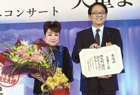 只見町観光大使に天童よしみさん就任　「素晴らしさ世界に発信」　コンサートで会場盛り上げ
