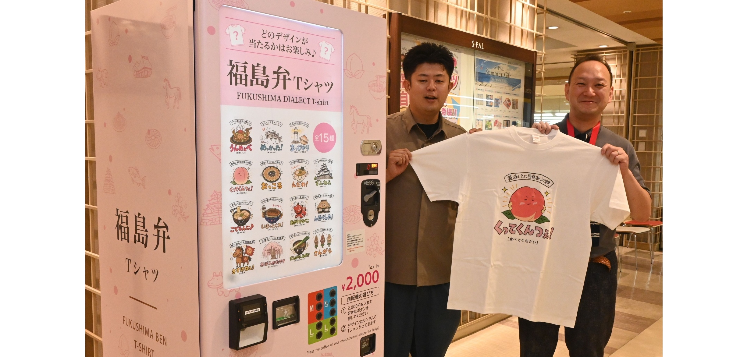 「福島弁Ｔシャツ自動販売機」登場　２千円、「お土産にどうぞ」